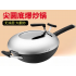 stir-fry pan‌